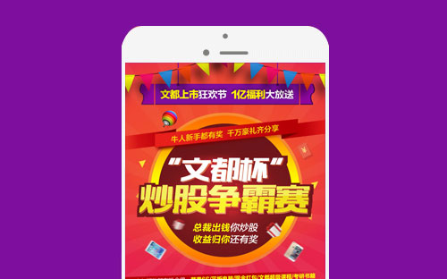 《文(wén)都(dōu)杯》炒股争霸賽
