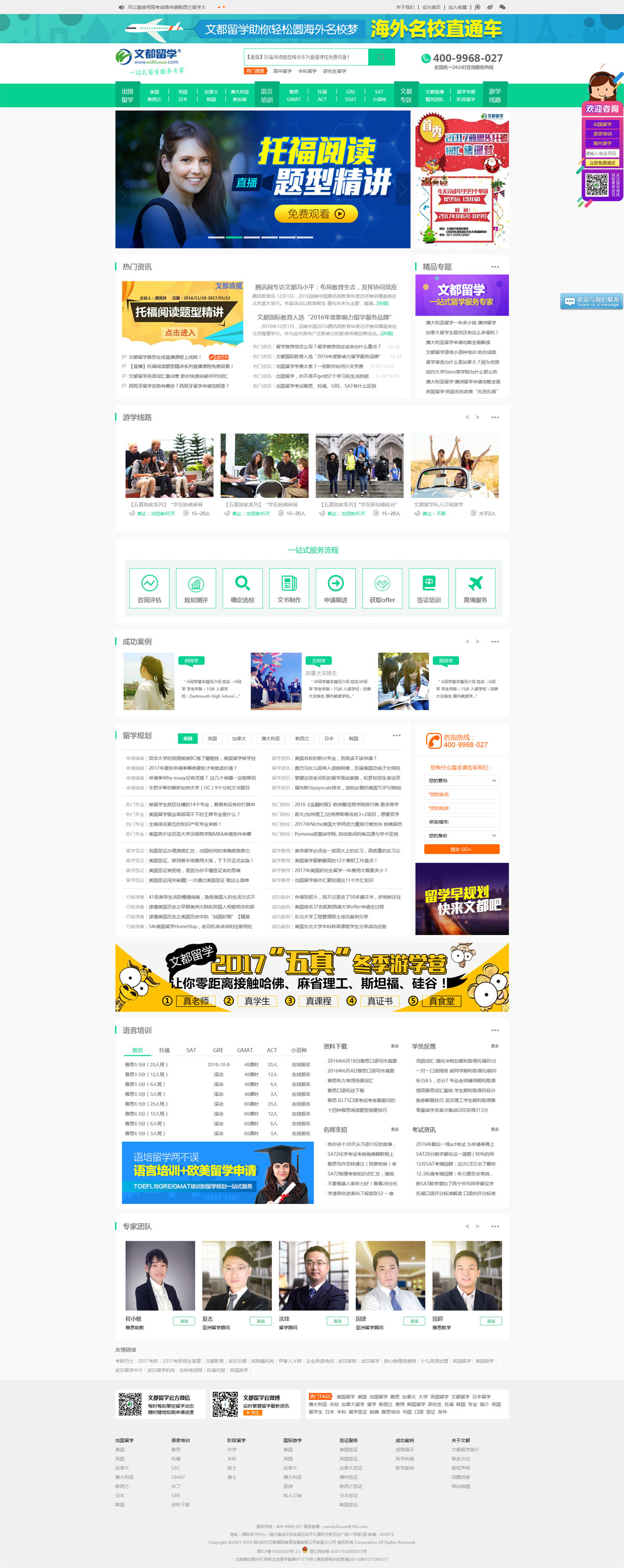 文(wén)都(dōu)留學網站(zhàn)首頁