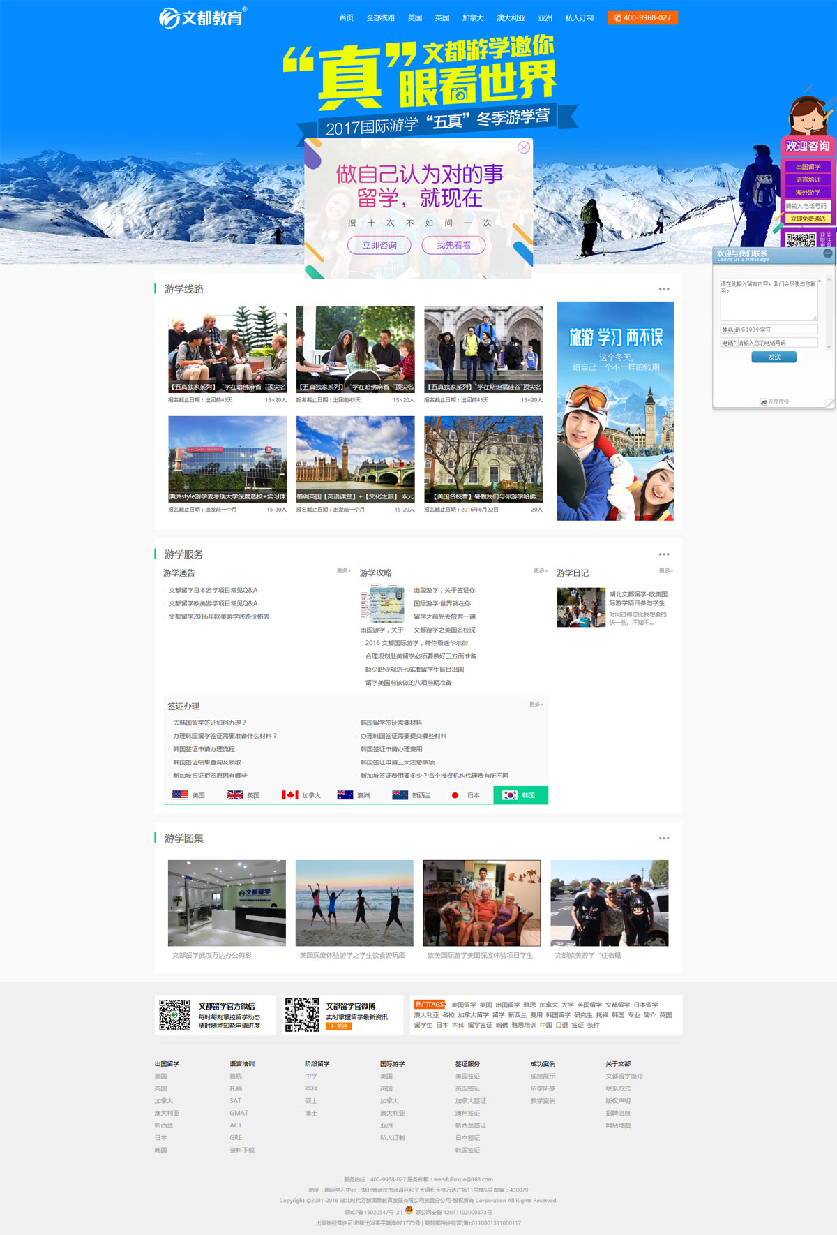 文(wén)都(dōu)留學出國(guó)遊學