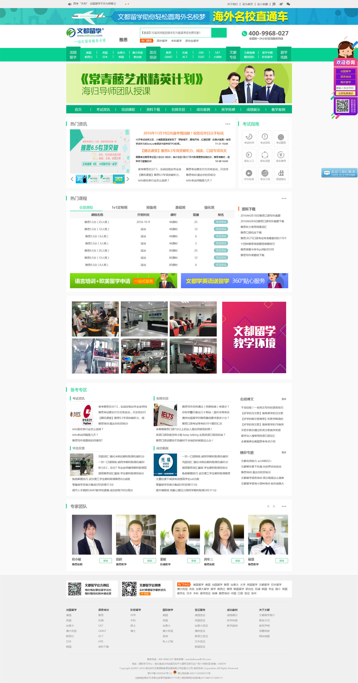 文(wén)都(dōu)留學語言培訓