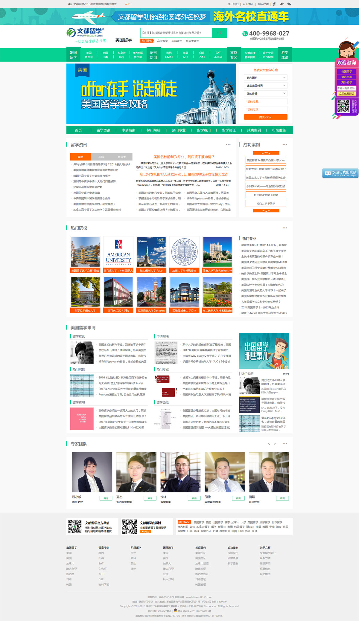 文(wén)都(dōu)留學留學國(guó)家(jiā)