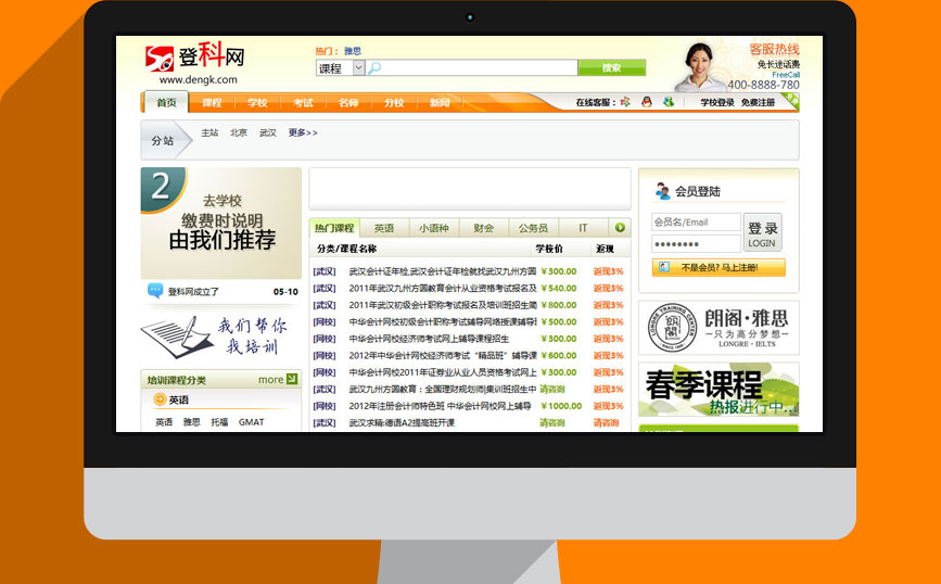 登科(kē)網網站(zhàn)建設