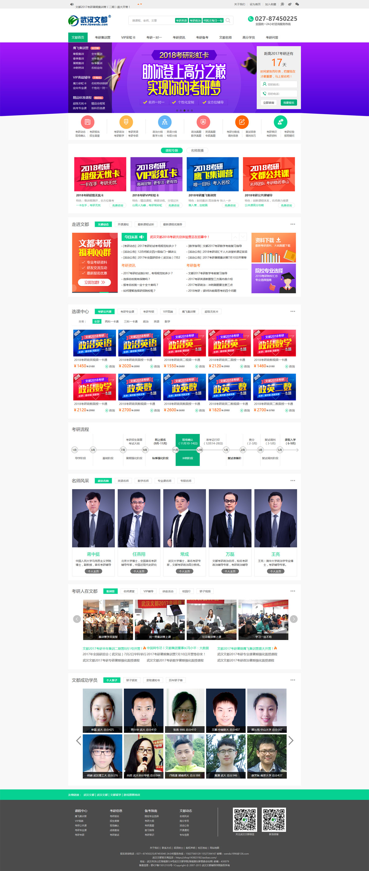 武漢文(wén)都(dōu)考研網站(zhàn)首頁