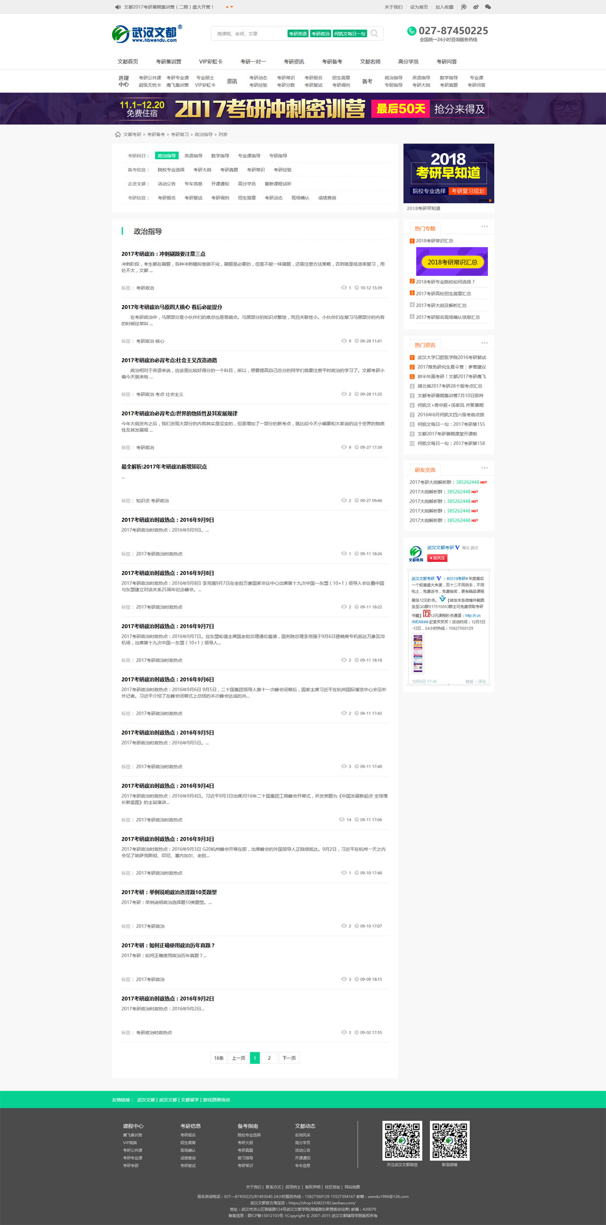 武漢文(wén)都(dōu)考研新聞列表