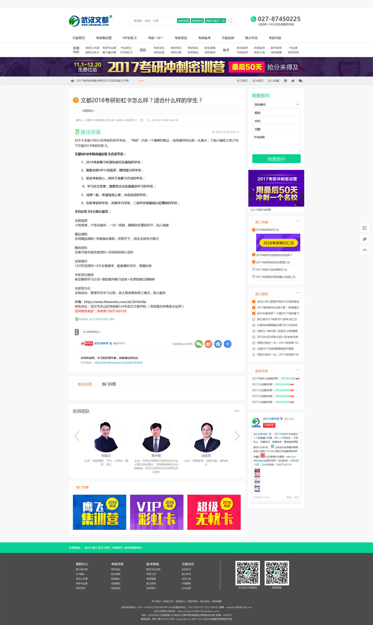 武漢文(wén)都(dōu)考研問(wèn)答(dá)詳情