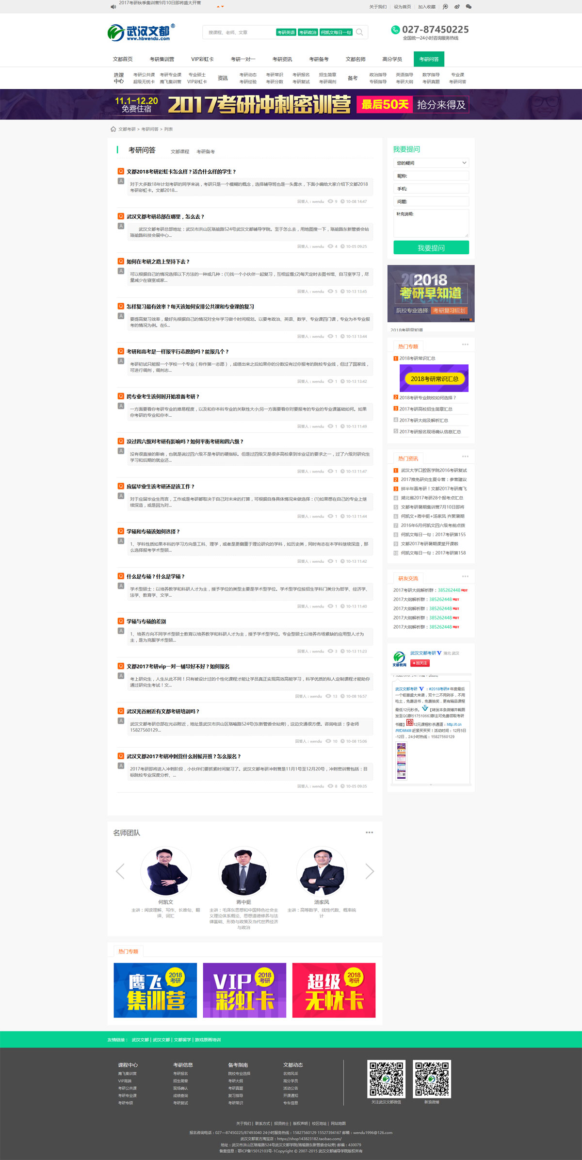 武漢文(wén)都(dōu)考研問(wèn)答(dá)列表