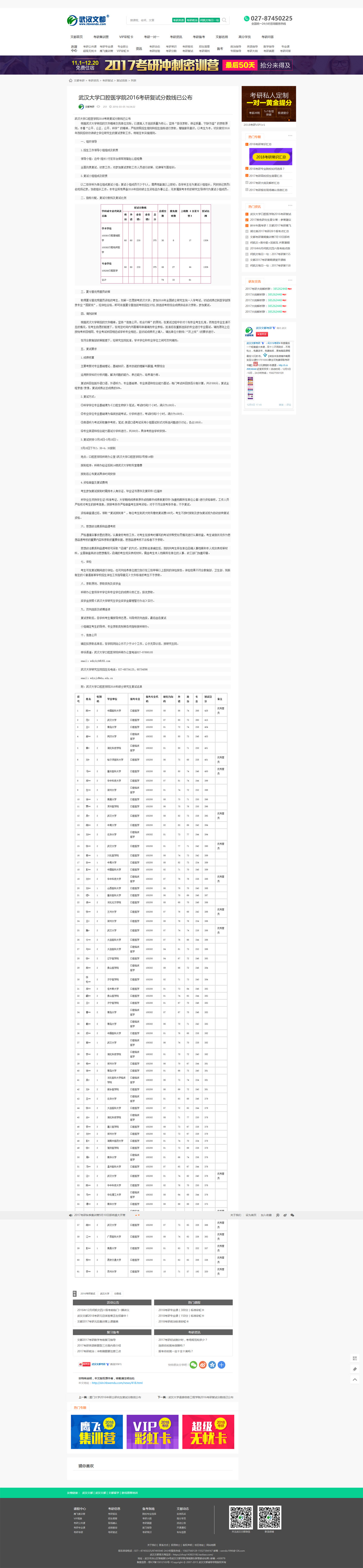 武漢文(wén)都(dōu)考研文(wén)章(zhāng)詳情頁