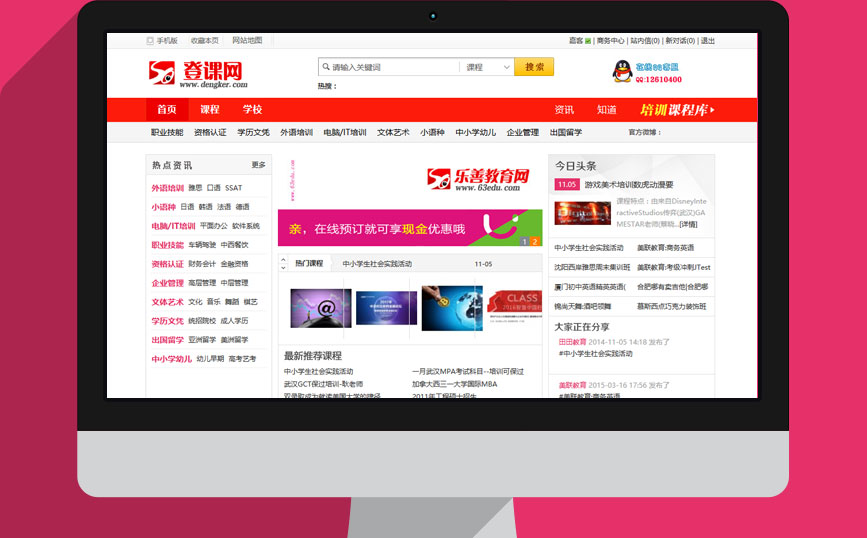 登課網-教育培訓行(xíng)業(yè)門(mén)戶網站(zhàn)建設