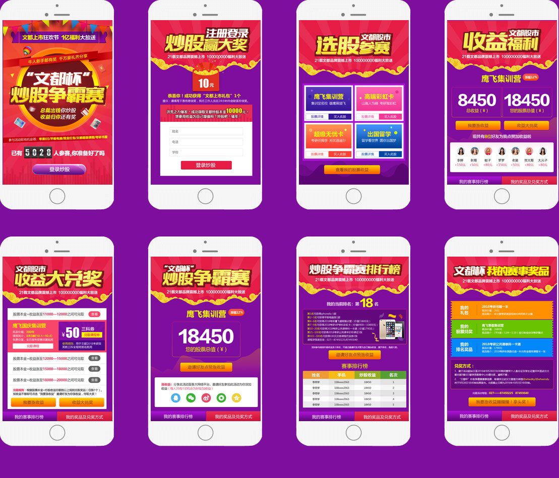 《文(wén)都(dōu)杯》炒股争霸賽