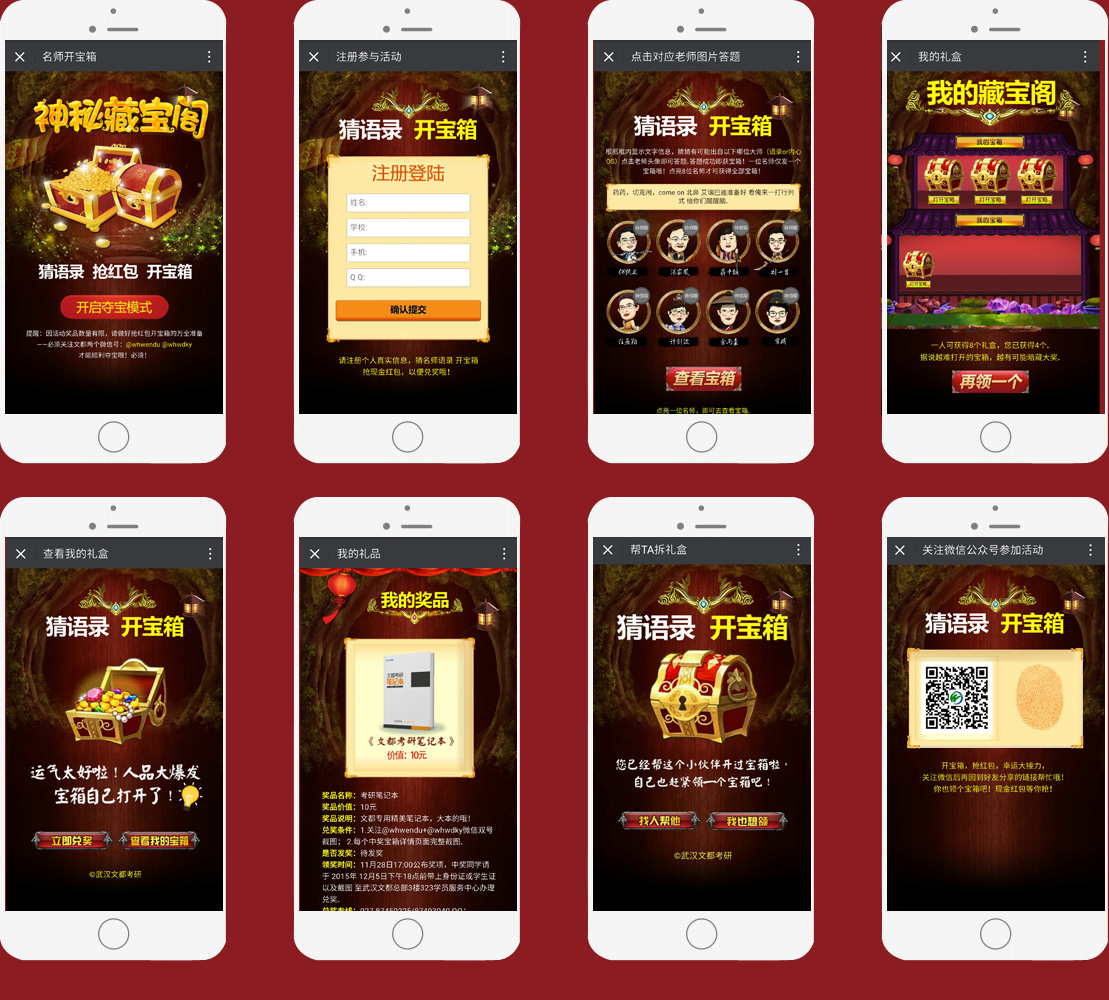 猜語錄,拆寶箱,赢大(dà)獎微(wēi)信活動