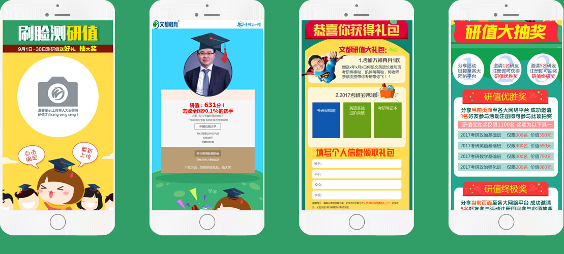 刷臉測研值抽大(dà)獎微(wēi)信活動