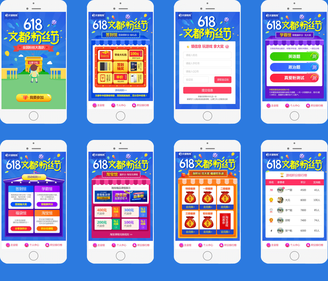 《文(wén)都(dōu)618粉絲節》微(wēi)信營銷活動