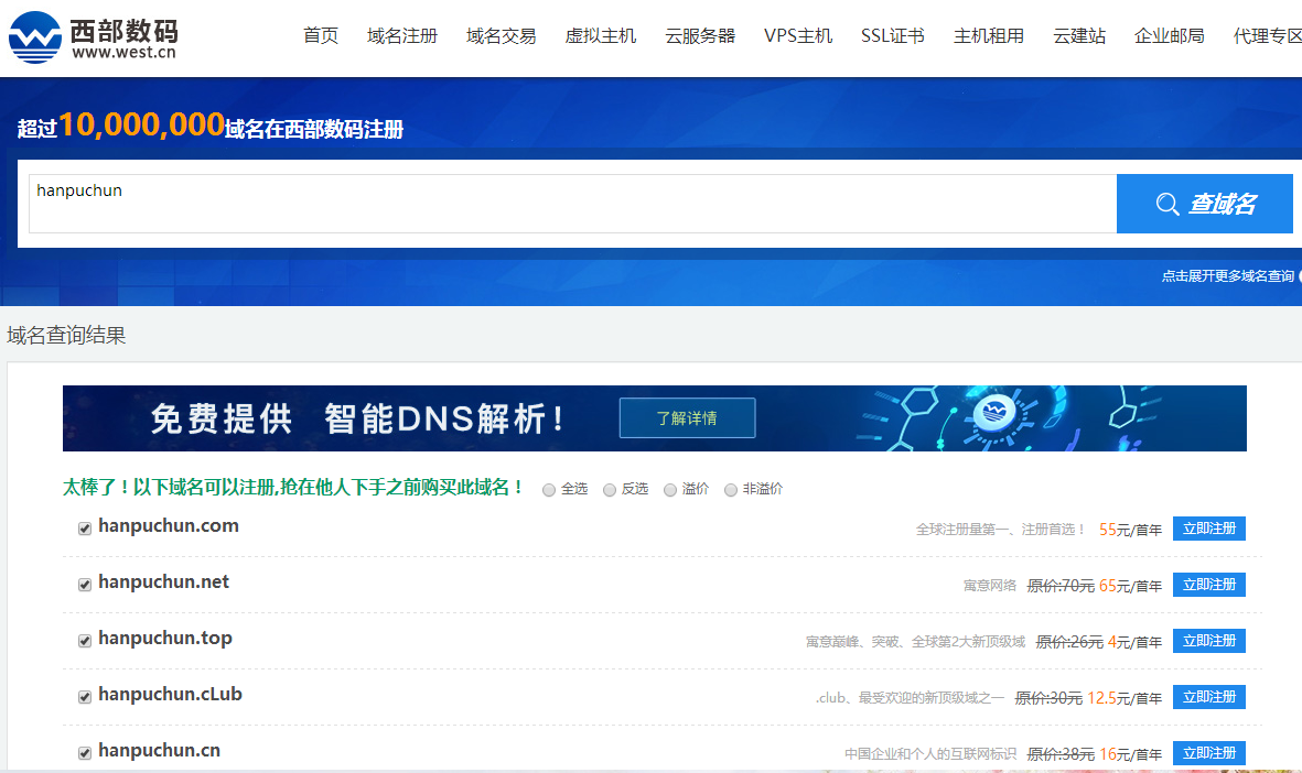 怎樣注冊域名 注冊域名該注意哪些(xiē)問(wèn)題