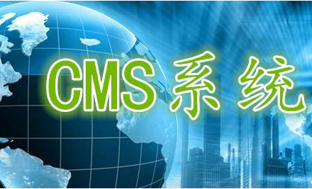 有(yǒu)哪些(xiē)常用(yòng)的(de)CMS 織夢、phpcms、帝國(guó)cms、WordPress、Discuz!、ECShop