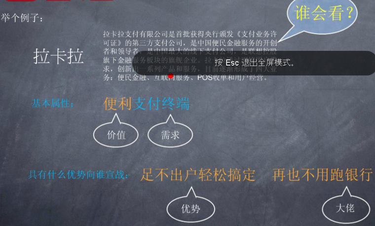 拉卡拉的(de)定位描述